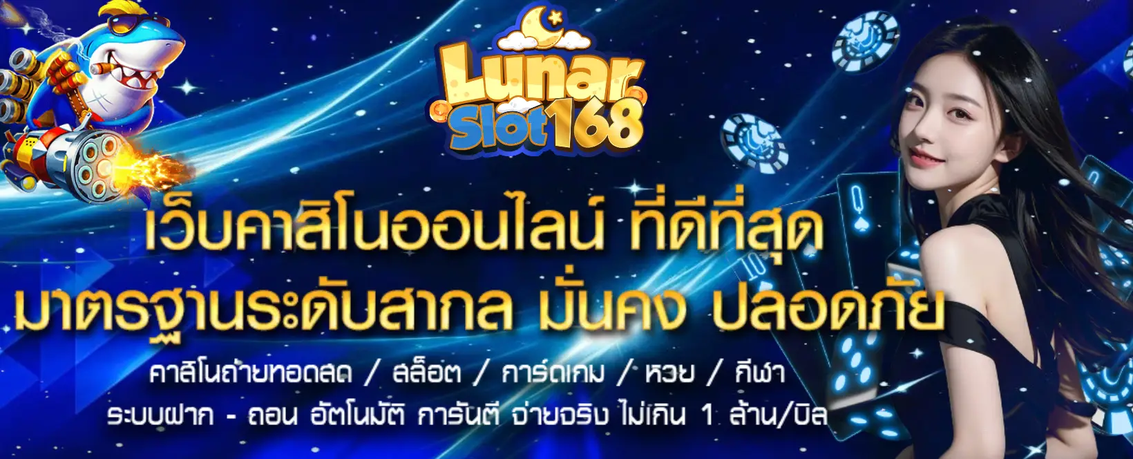 lunar 168 slot-banner